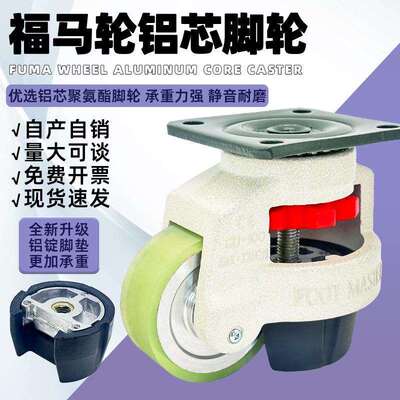 铝芯聚氨酯福马轮水平调节轮静音J-CXA01-60/80/100-UK调节万向轮