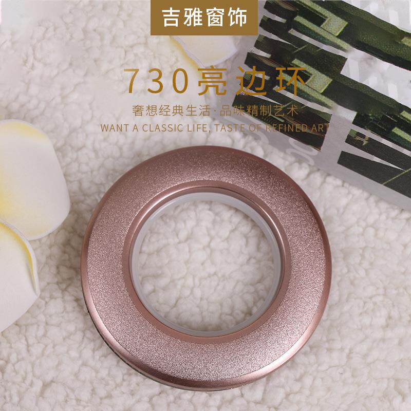 直销新款现货 730亮边环窗帘配件80个/袋 窗帘罗马杆打孔圈消音挂