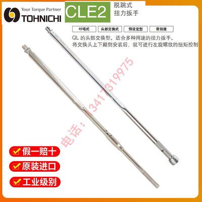 东日扭力扳手CL420NX22D CLE550N2X27D 750N 850N2 1200N2X32重型