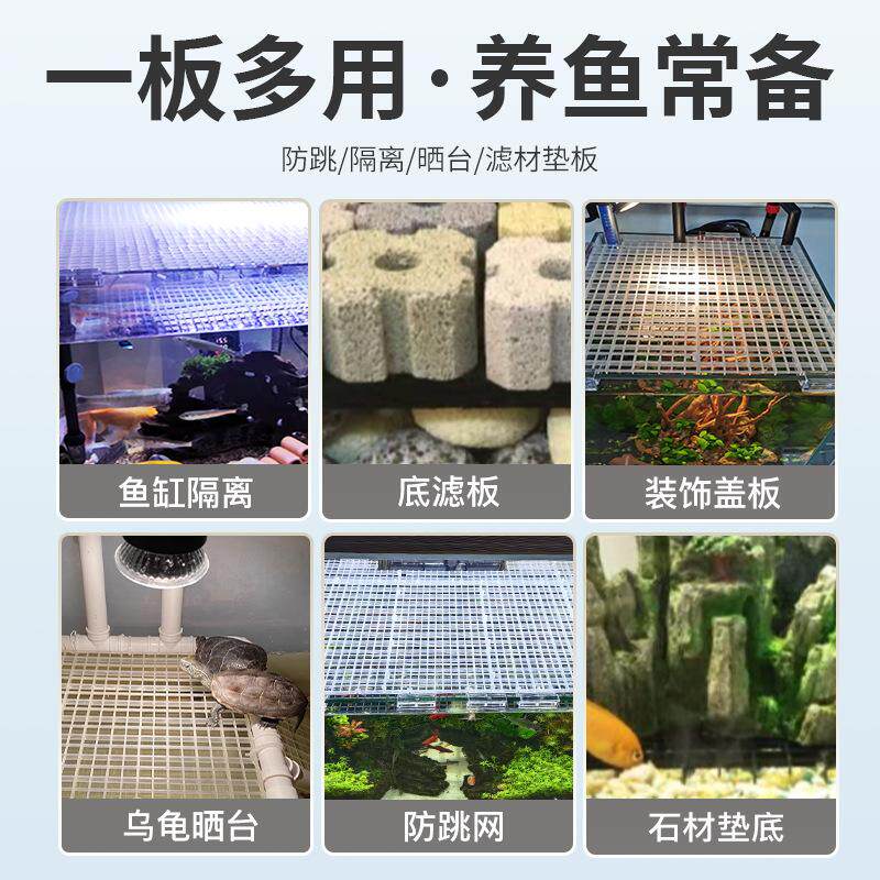 鱼缸底板网格板鱼缸造景垫板溪流缸水陆缸雨林缸底部底砂石分隔板