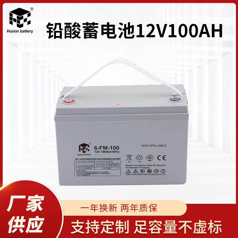 厂家供应蓄电池太阳能蓄电池后备电源大容量铅酸蓄电池12v100ah