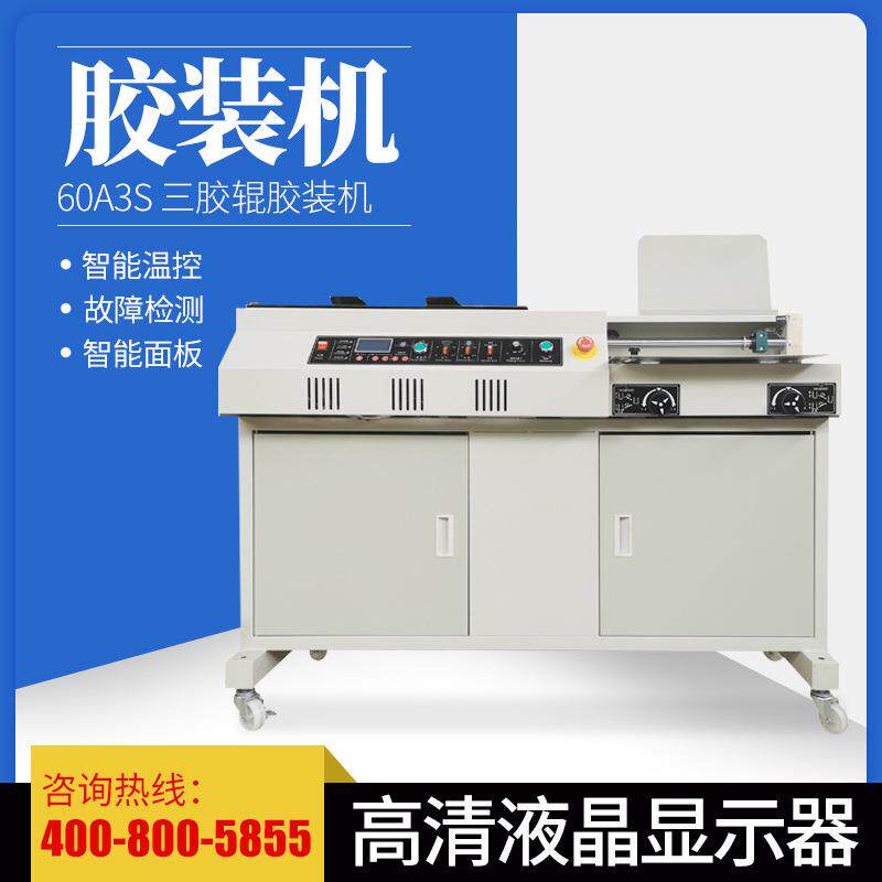 盛品全自动大型热熔胶胶订机标书书本装订设备A3全自动胶装机