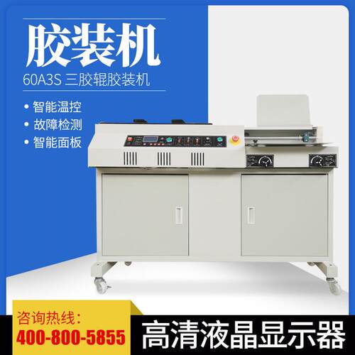 全自动大型热熔胶胶订机标书书本装订设备A3全自动胶装机