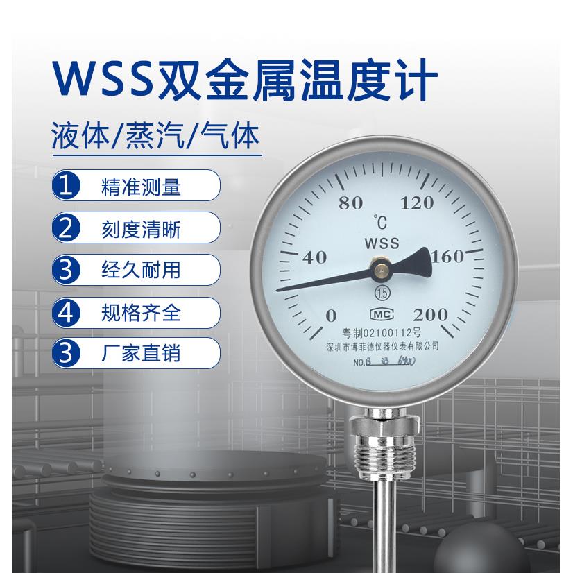 WSS411 401全不锈钢双金属温度计工业锅炉管道烤箱耐震数字温度表