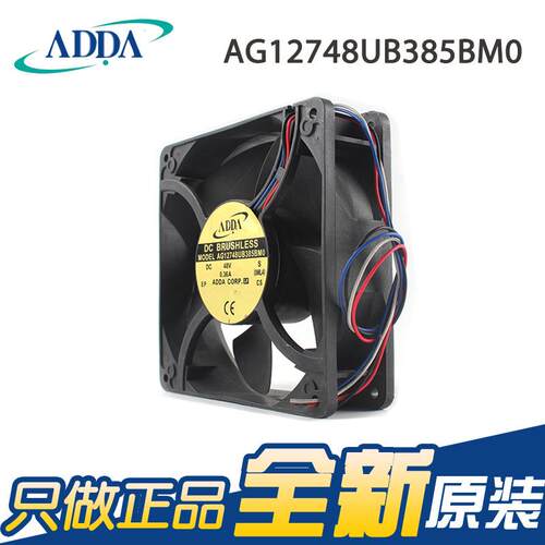 原装协禧ADDA AG12748UB385BM0 DC48V 0.36A 机柜机箱散热风扇