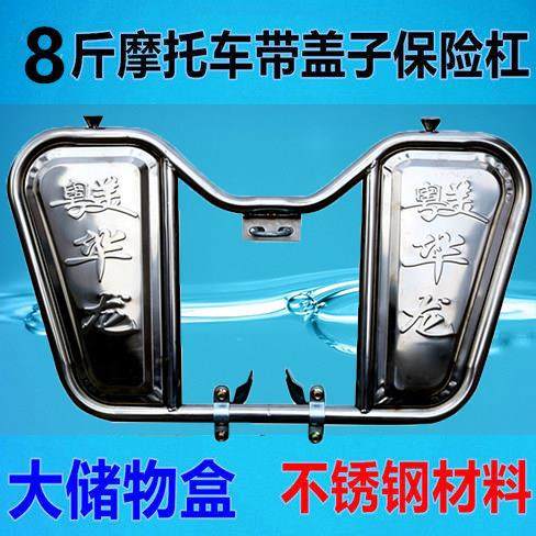 加厚骑式150不锈钢 125摩托车保险杠 护杠挡风板储物箱防摔杠带桶