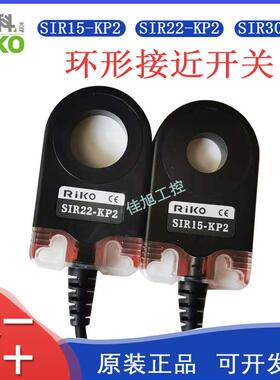 RIKO力科SIR15-KP2穿孔式SIR22-KP2环形接近开关传感器SIR30-KP2