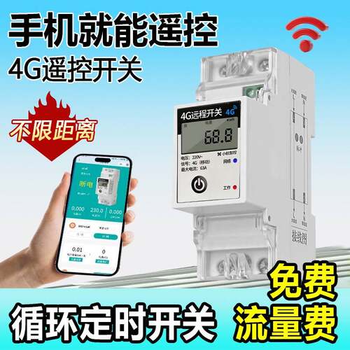 4g远程手机控制遥控开关无线遥控蓝牙关电灯开关控制器220v懒人神