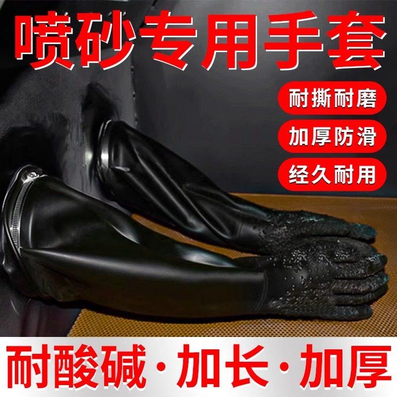 橡胶手套工业耐酸碱喷砂专用手套防腐蚀加长加厚防水颗粒防滑耐磨