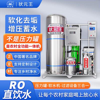 状元王农村井水压力罐除水碱井水无塔供水过滤软水机304不锈钢
