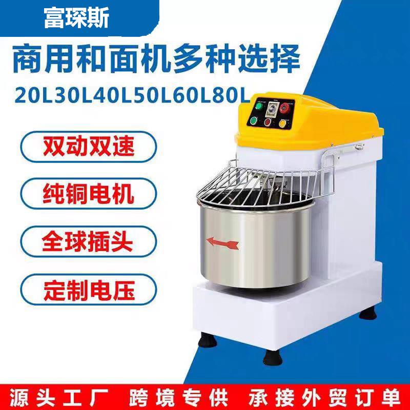 富琛斯商用双速双动螺旋搅拌机全自动大容量和面机