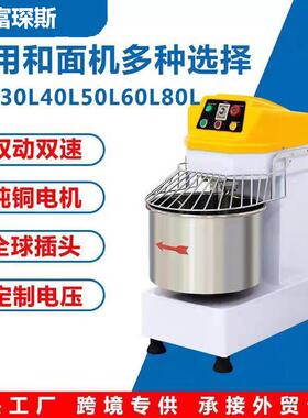 富琛斯商用双速双动螺旋搅拌机全自动大容量和面机