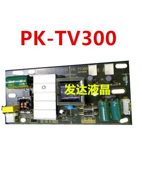 全新 原装电源PK-TV300 XYT-TV35 PK-TV200 通用二合一电源 代用