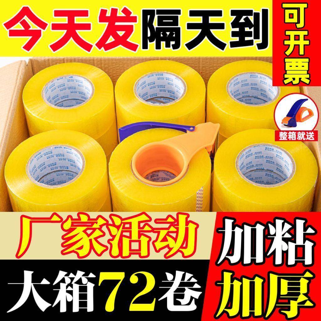 整箱透明胶带整箱透明胶带封封胶带45cm宽.胶带大卷加箱厚口厂家