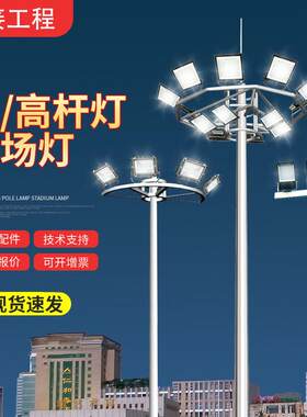 定制体育广场20米25米升降中杆灯学校操场港口LED足球场灯杆灯