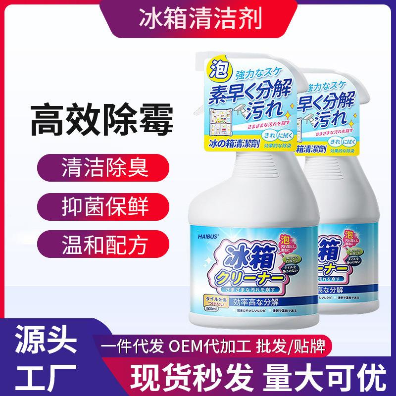 冰箱除味清洁剂除臭异味家用去霉清洗剂去清新去味净除菌消臭