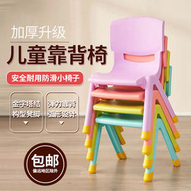 儿童椅子家用幼儿园靠背椅加厚塑料小凳子宝宝座椅小孩学习矮板凳