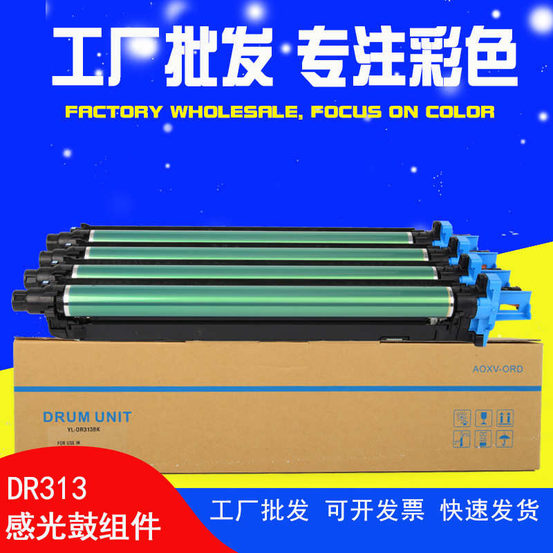 厂家直销DR313美能达C308套鼓bizhubC258 C368感光鼓组件柯美C558