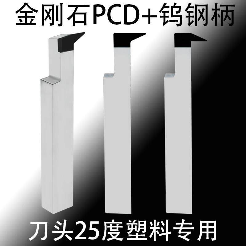 PCD金刚石车刀25度3.5X5塑料专用车刀R0.2刀片聚四氟乙烯内孔外圆