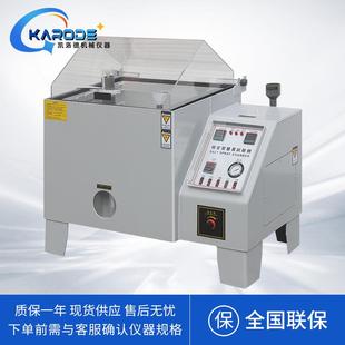 60E试机盐雾试 120精型盐雾试验机密中性酸性腐蚀老化测KLD 060