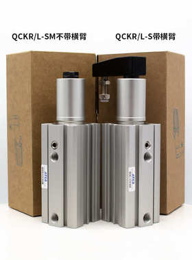 亚德客型QCKR回转夹紧气缸QCKL32/40X10/20/30/50/S/SM旋转下压
