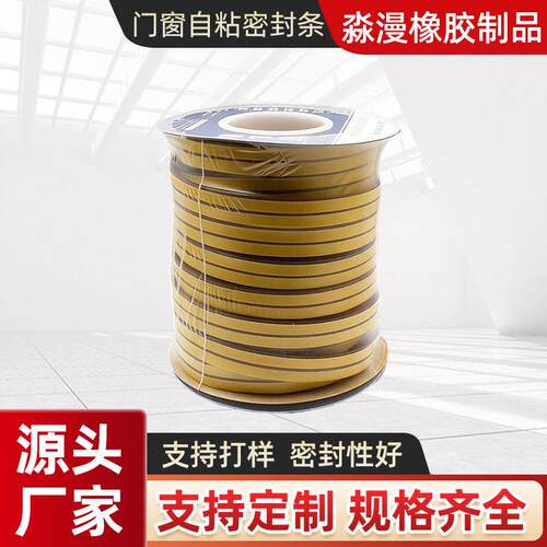 100米D型轴卷包装门窗自粘密封条防水条防漏风胶条iepd弹性好