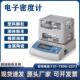 电子固体密度计液体比重计塑料橡胶颗粒检测粉末海绵密度测量天平