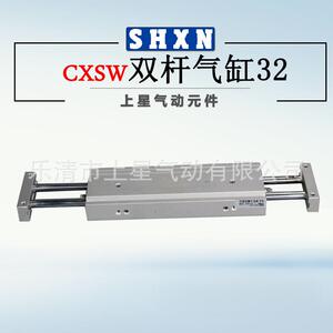 〖上星〗双杆气缸CXSW32-10/30/50/75/100/125/200SMC型滑台气缸