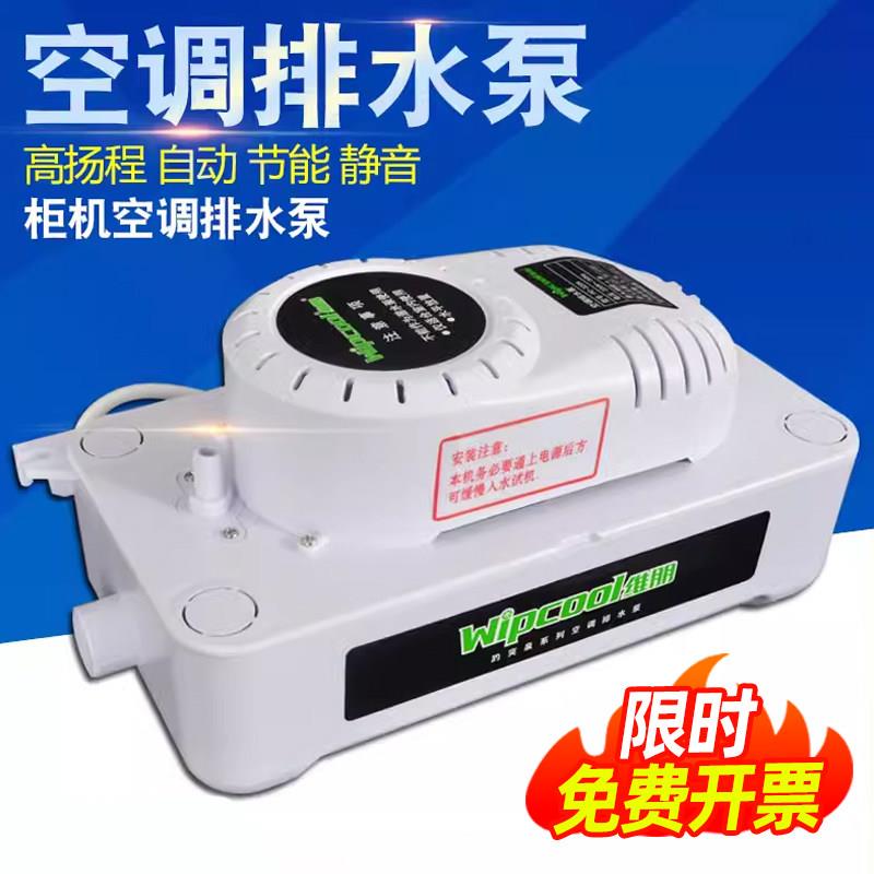 中央空调排水泵 维朋抽水泵PC-320A排水器 柜机空调冷凝水提升泵