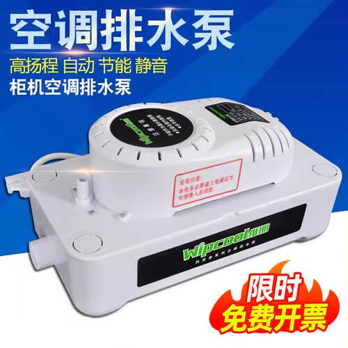 中央空调排水泵 维朋抽水泵PC-320A排水器 柜机空调冷凝水提升泵