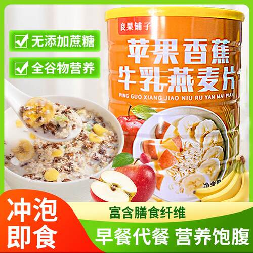 苹果香蕉牛乳燕麦畅饮早餐冲饮代餐主食健身冲泡