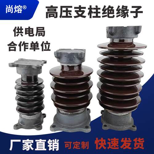 35KV40.5KV户外高压陶瓷支柱绝缘子ZSW-35/4 6 8母线支撑绝缘瓷瓶