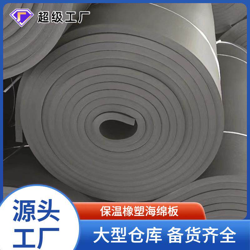 高密度橡塑板b1级楼顶室外隔热棉背胶铝箔自粘橡塑板生产厂家