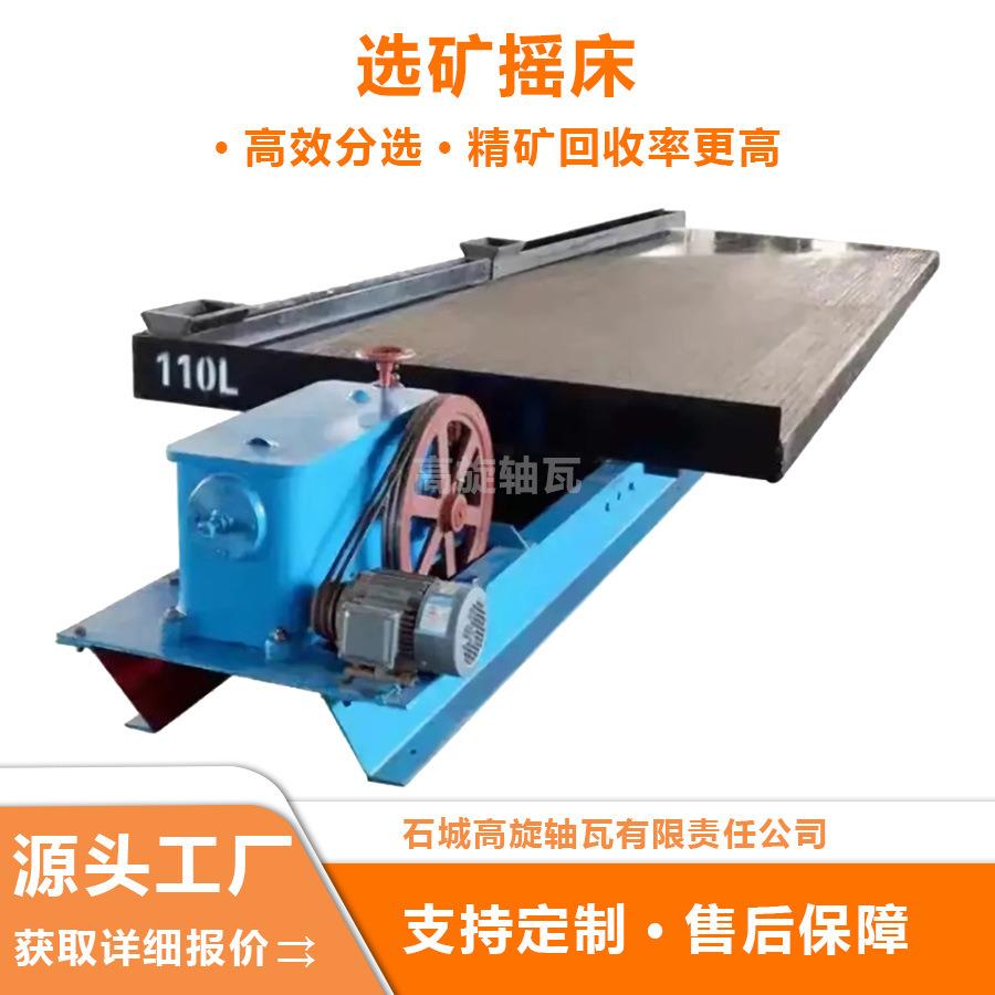 高效选矿摇床玻璃钢材质耐磨防腐用于贵金属分选与尾矿回收
