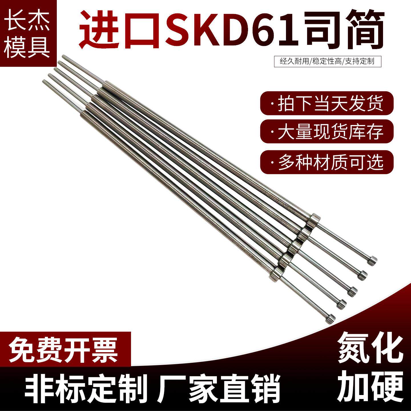 注塑胶模具配件进口料SKD61司筒 FDAC推管 空心顶针 丝筒现货套子