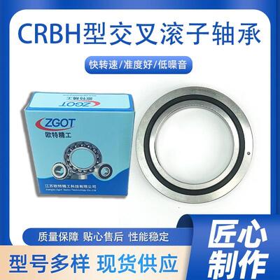 工业机器人旋转部机械手臂旋转部精密旋转工作台轴承CRBH11020