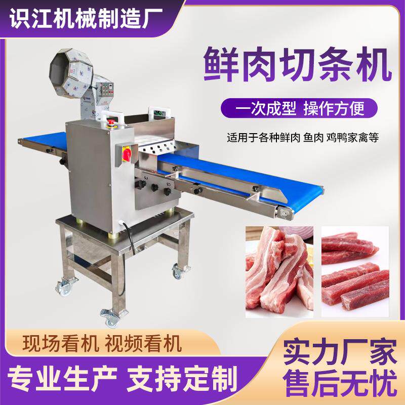 多功能鲜肉分条机全自动鸡鸭鱼五花肉开条机鲜肉切条切块机厂家