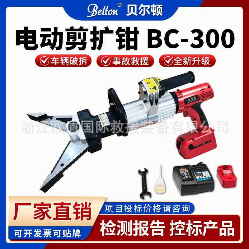 电动剪扩钳bc-300A消防救援设备剪扩器多功能液压剪扩钳子
