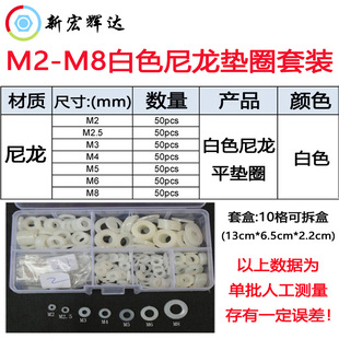 跨境热销 黑色白色塑料尼龙介子平垫圈 M20尼龙平垫套盒