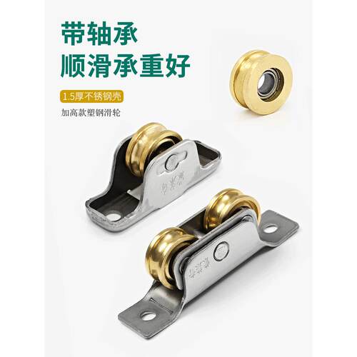 塑钢门窗滑轮不锈钢实心双铜轮塑钢无底框轨道加高滚轮推拉移门轮
