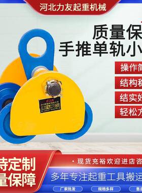 单轨防撞小车手推跑车工字钢手推跑车轻小型起重用手拉跑车