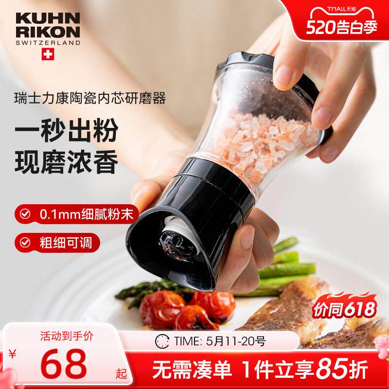 瑞士力康北欧风格调味研磨瓶 黑胡椒海盐研磨器家用玻璃调味罐