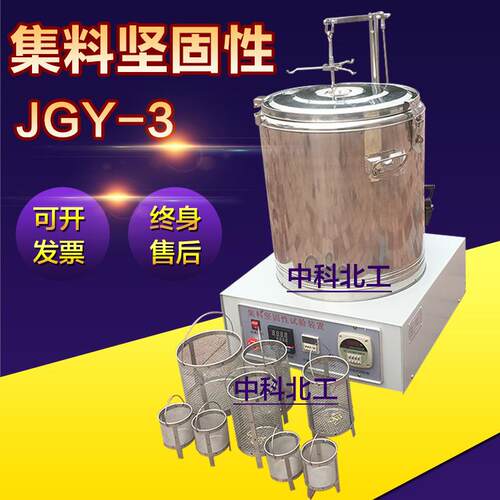 JGX-3集料坚固性试验仪,集料坚固性试验装置集料坚固性测定仪