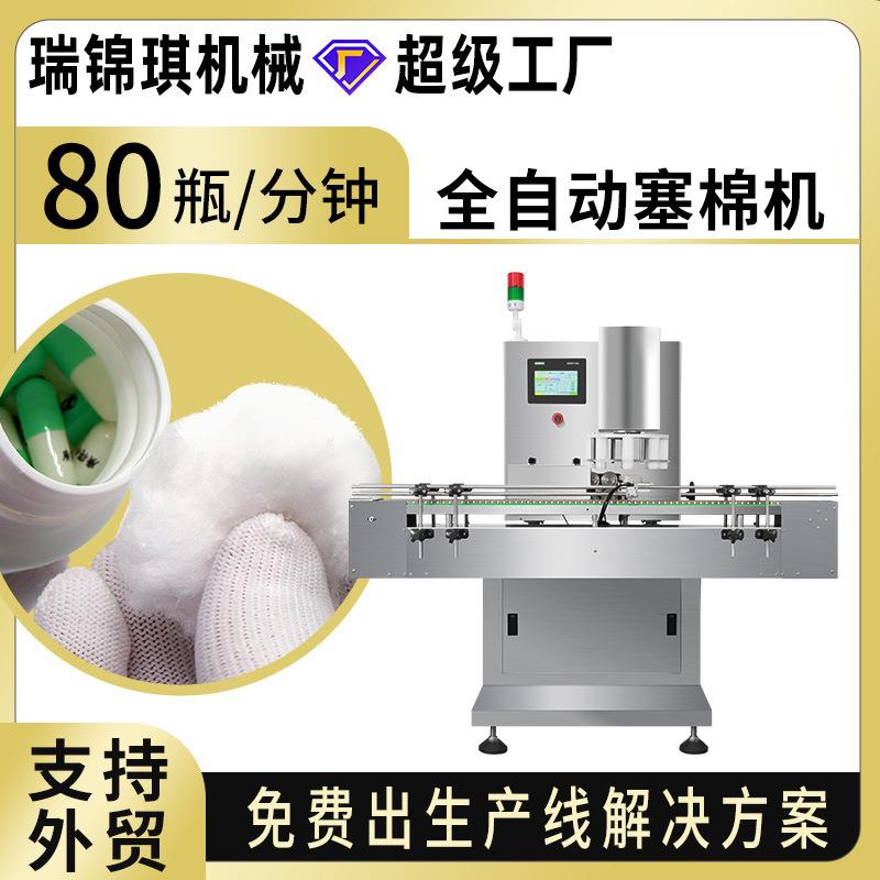 全自动棉花塞入机医药保健品棉花棉条投料机玻璃塑料瓶铁罐塞棉机