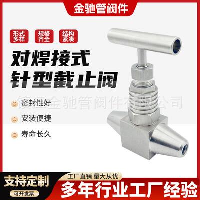 304/316L不锈钢对焊式针型阀J61W-160P针形截止阀高压密封