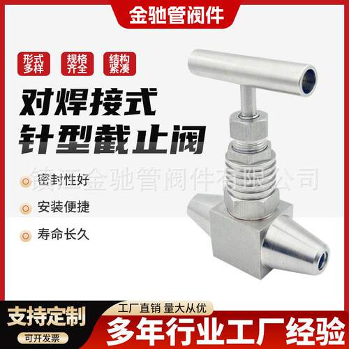 04/16L不锈钢对焊式针型阀J61W-160P针形截止阀高压密封