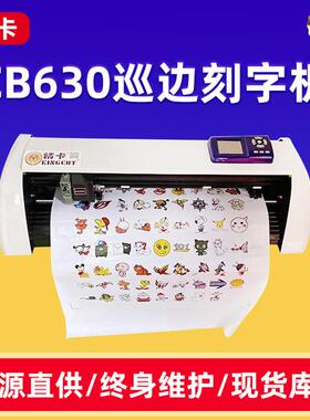 刻字机小型CB630巡边刻字机红外定位电脑刻绘广告刻字机