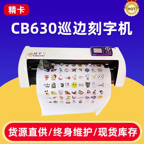 刻字机小型CB630巡边刻字机红外定位电脑刻绘广告刻字机