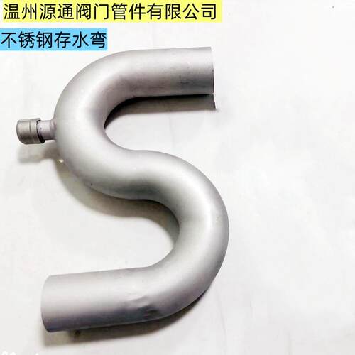 厂家直销不锈钢S弯不锈钢P型S弯S弯存水弯
