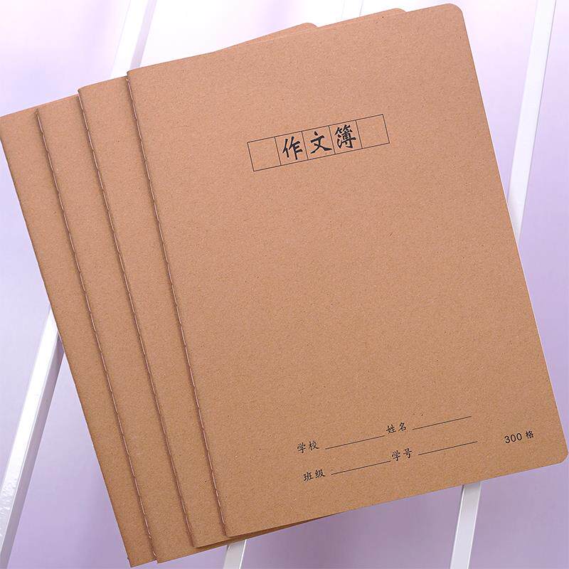 海义16k缝线作文本方格作文簿学生300格400格作业本牛皮纸